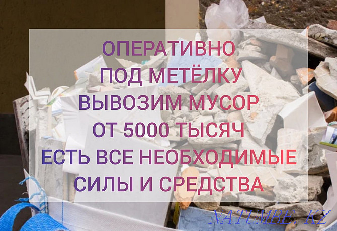 Garbage removal Almaty * Construction waste removal * Cleaning * Doctor orderly Almaty - photo 6