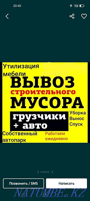Вывоз мусора услуги грузчиков на Газеле и Камазе Усть-Каменогорск - изображение 1