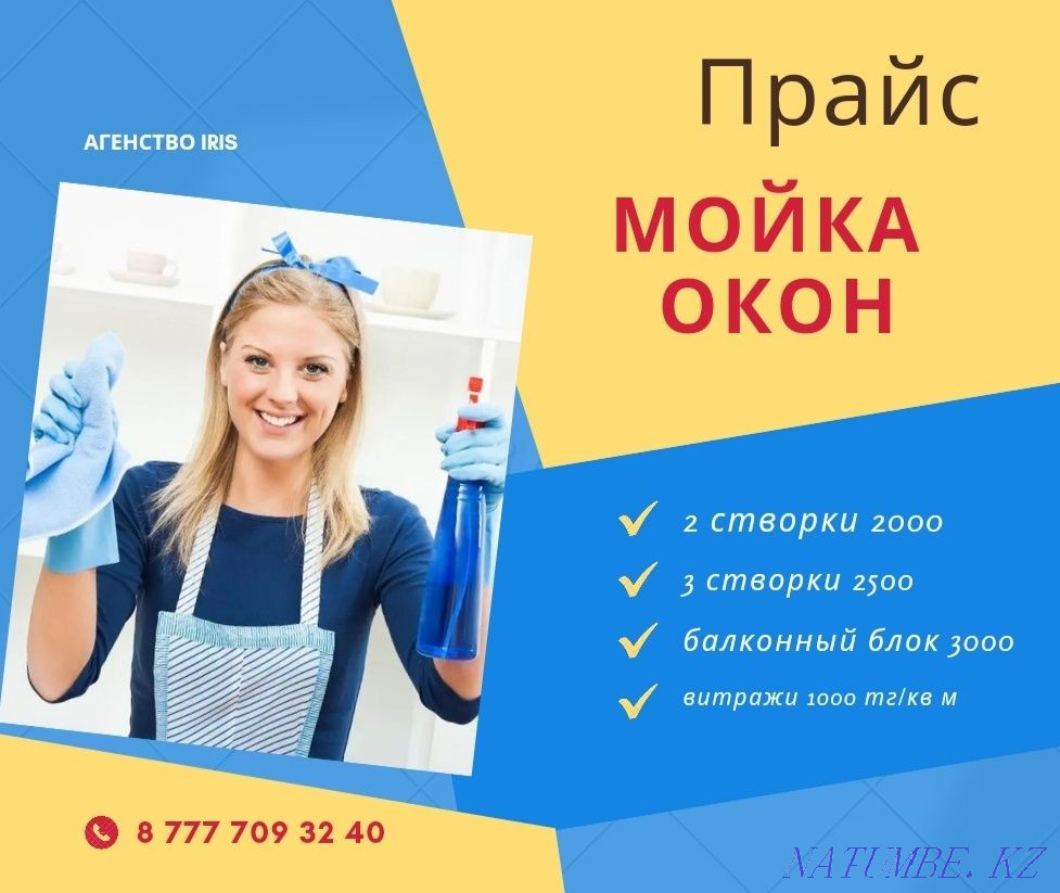 Professional cleaning of windows, balconies and loggias Ust-Kamenogorsk - photo 1