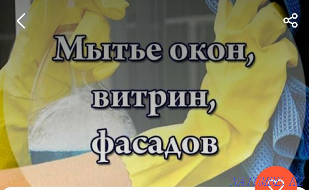 Мытьё окон лоджия, витрин. Уборка квартир домов коттеджа. Мойка кух.га Балыкши - изображение 1