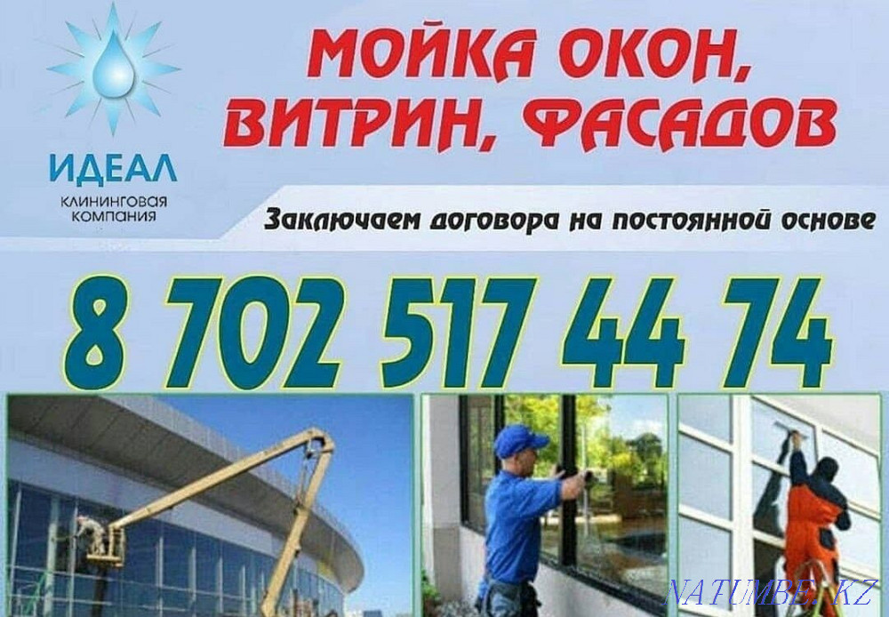 Мойка окон витрин, фасадов Актау - изображение 1