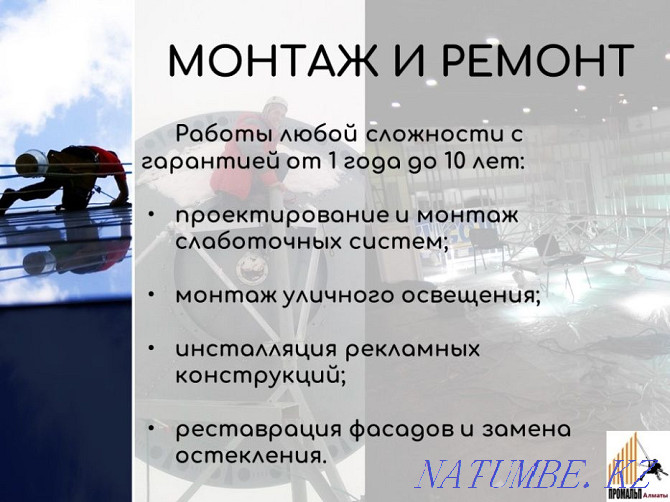 Промышленные альпинисты - Пром. Альп. Мойка, Покраска, Реставрация Алматы - изображение 5