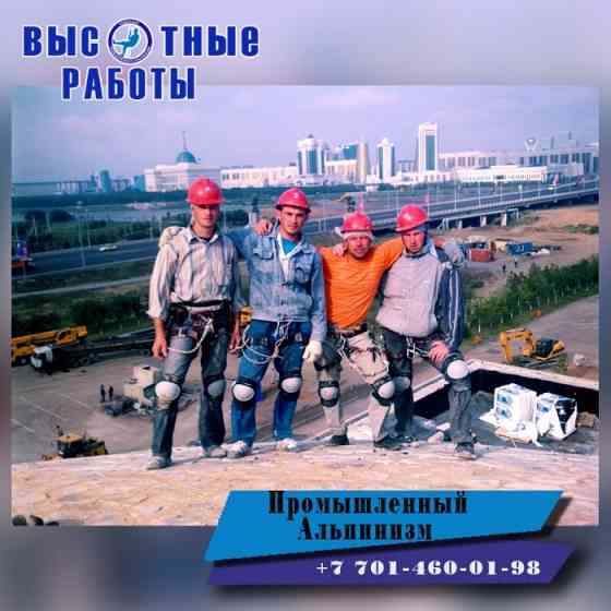 Услуги промышленных альпинистов (высотные работы)  Қарағанды