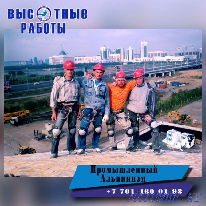 Services of industrial climbers (high-altitude work) Karagandy - photo 1