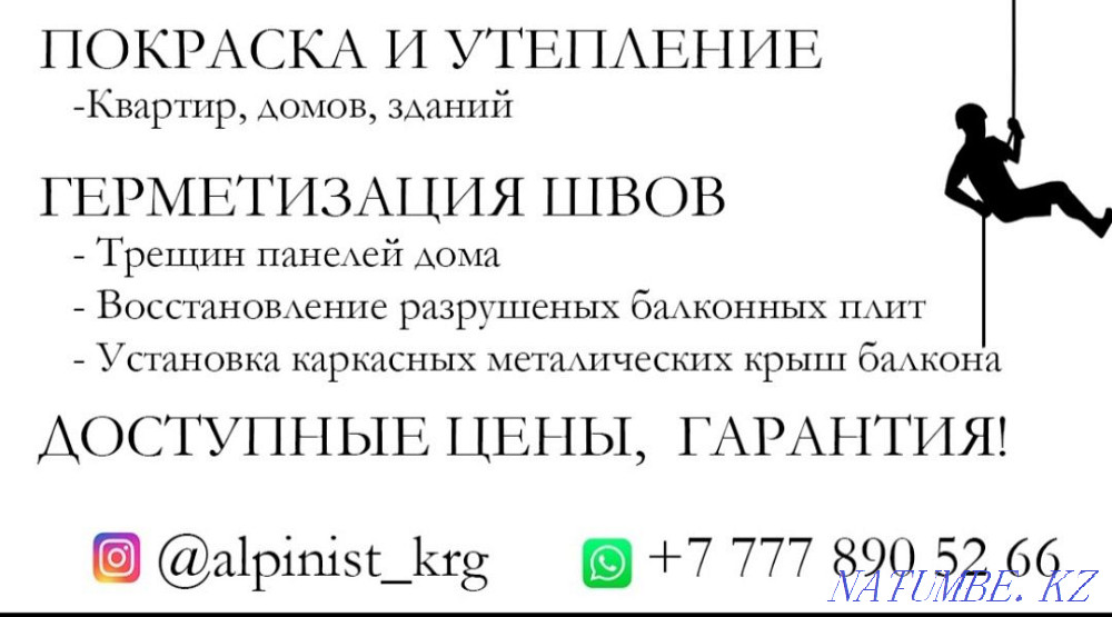 Insulation of joints, seams (high-altitude work) Karagandy - photo 1