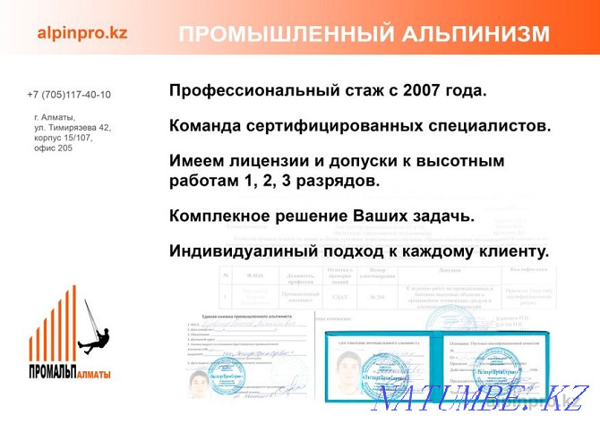 Өнеркәсіптік альпинистер. PromAlp. Көп қабатты монтаждау жұмыстары.  Алматы - изображение 7