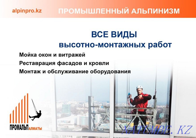 Industrial climbers. PromAlp. High-rise installation work. Almaty - photo 5