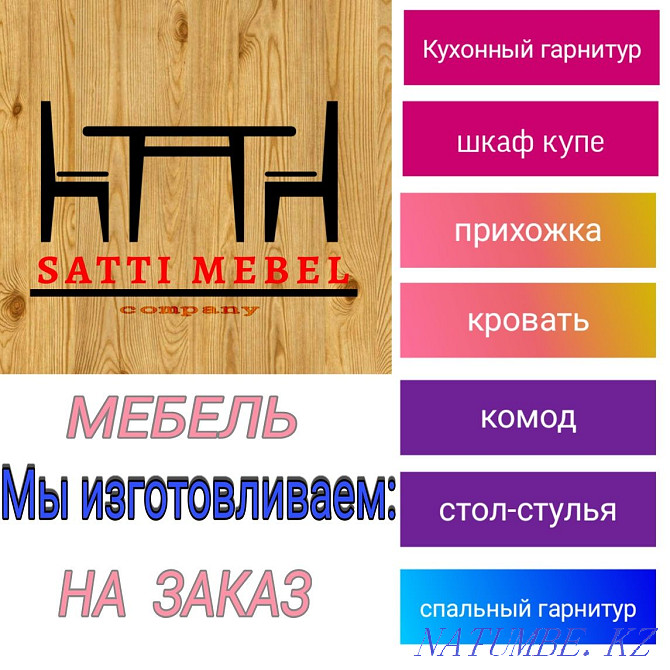 Мебель на заказ, кухня на заказ, корпусная мебель на заказ Усть-Каменогорск - изображение 1