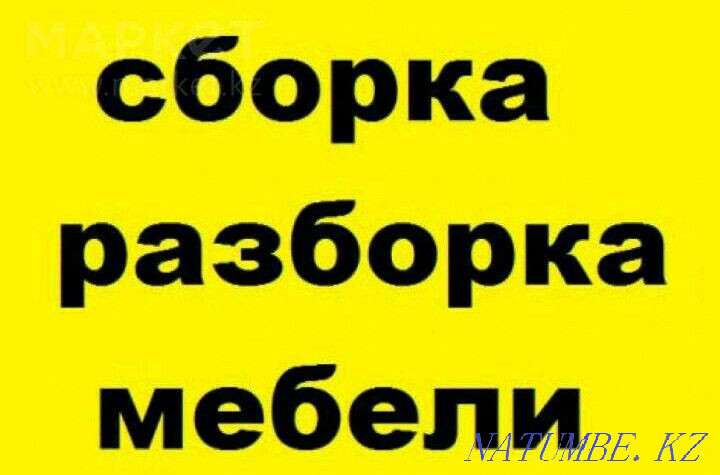 Мебельщик(сборка, разборка и ремонт мебели) Шымкент - изображение 3