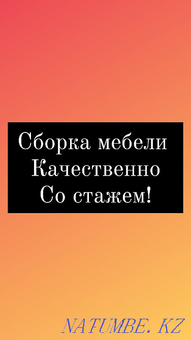 Сборка разборка мебели Талдыкорган - изображение 1