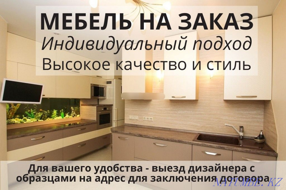 Мебель на заказ. Стаж более 15 лет. Делаем на совесть! Усть-Каменогорск - изображение 1