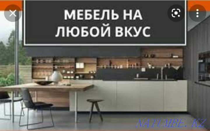 Мебель на заказ. Все говорят мы делаем!!! Астана - изображение 1