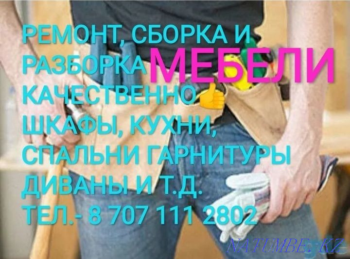 Repair furniture sofa cabinet beds chairs tables Almaty - photo 1