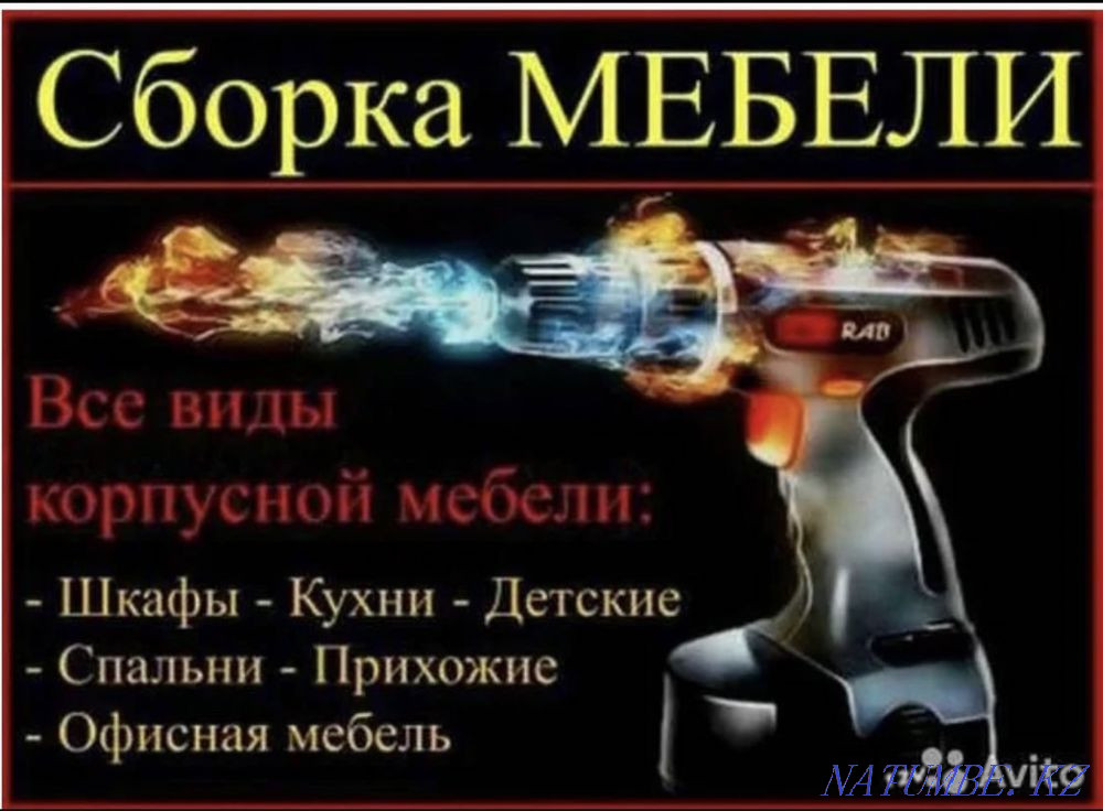 Assembly and disassembly of furniture, at any time convenient for you) Astana - photo 1