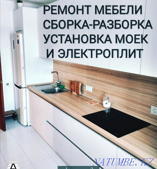 Assembly and disassembly of furniture and repair Kyzylorda - photo 1