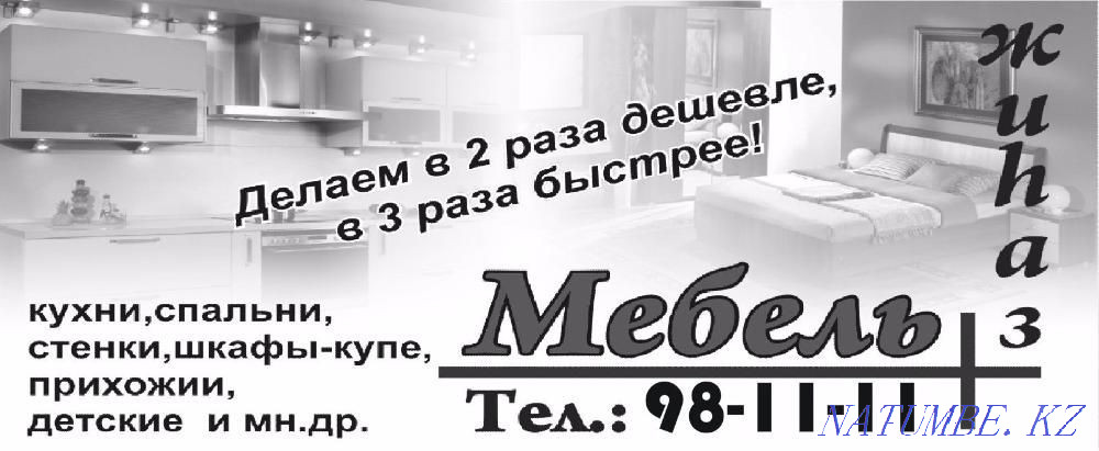 Мебель+ (в наличии и на заказ) Темиртау - изображение 1