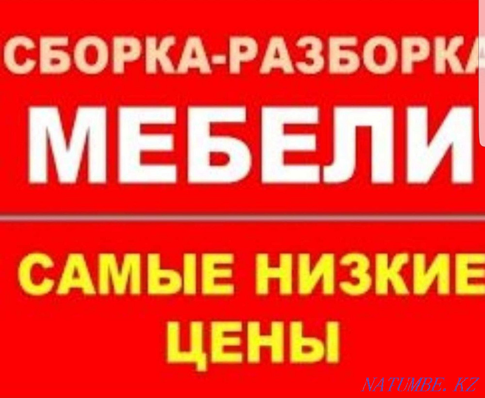 Мебельшик.Жиһаз құрастыру.Жиһазды бөлшектеу.жиһаз жөндеу.мебельшик  Алматы - изображение 2