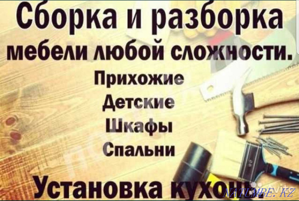 Мебельшик.Жиһаз құрастыру.Жиһазды бөлшектеу.жиһаз жөндеу.мебельшик  Алматы - изображение 3