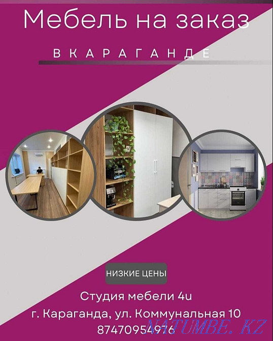 Furniture to order in Karaganda - Studio "4U" Karagandy - photo 1