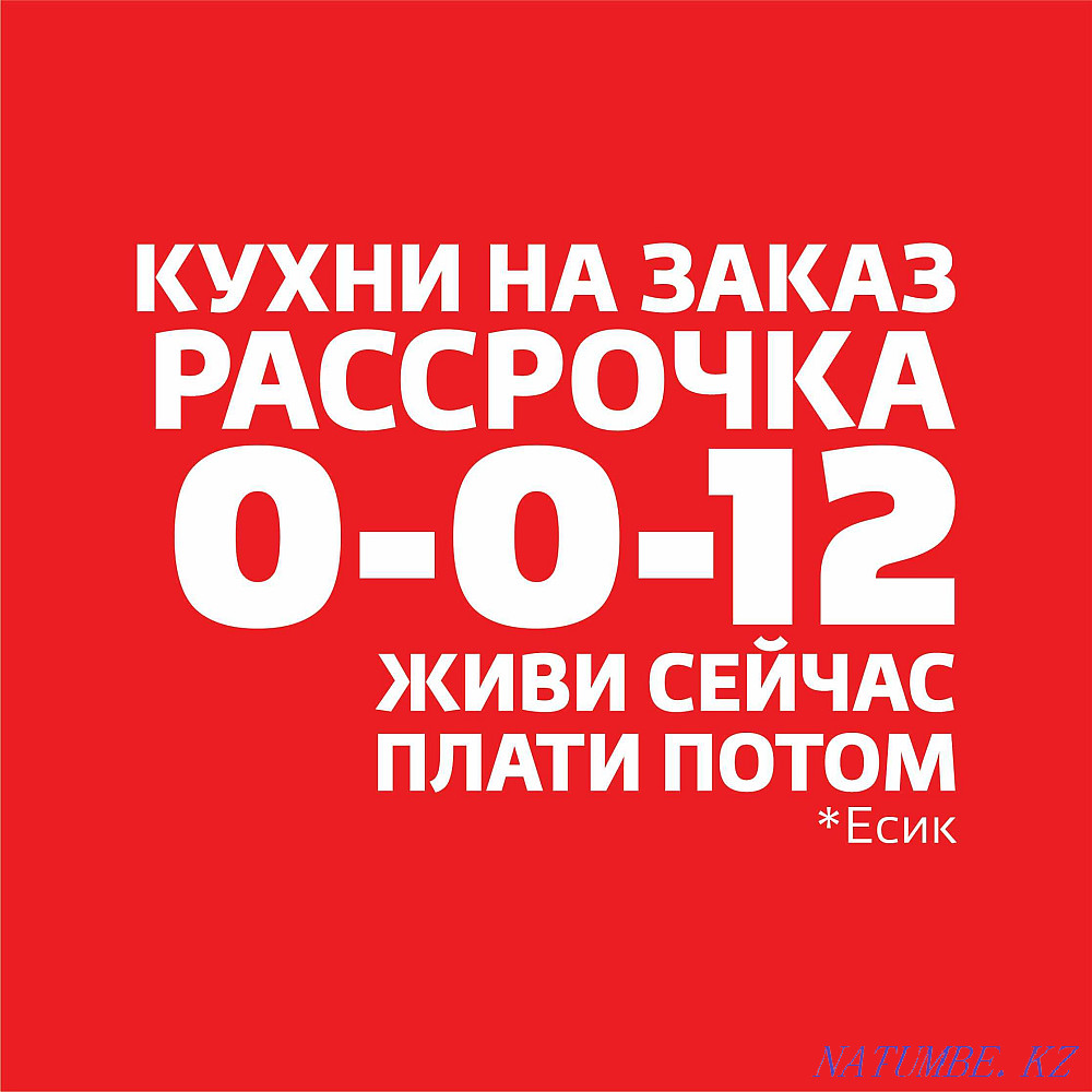 Рассрочку Кухни под заказ Мебель на Рассрочка без % Кухня Шкаф Купе  - изображение 1