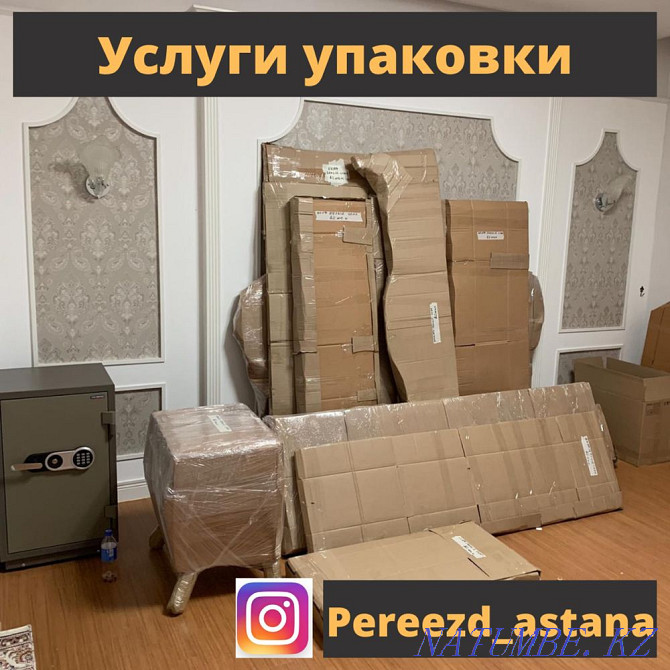 Furniture packaging in Nur-Sultan. Moving apartments, houses, offices. movers Astana - photo 2