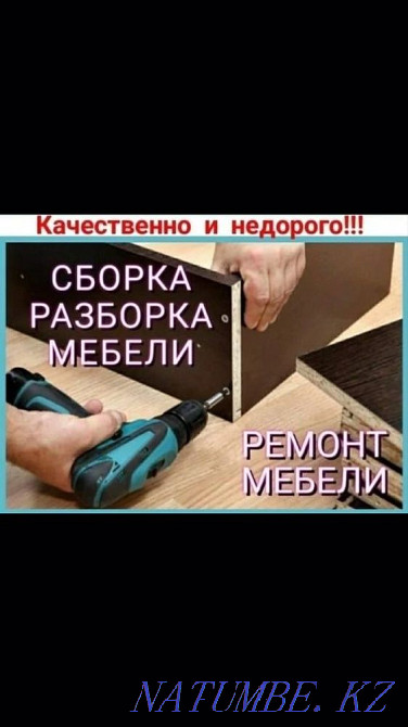 Furniture assembly and disassembly services. Furniture transportation. Furniture maker. Collector Atyrau - photo 2