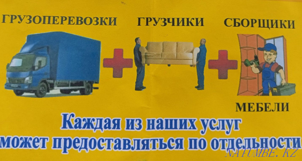 Furniture Assembly, Movers, Cargo Transportation, Construction Waste Removal Temirtau - photo 2