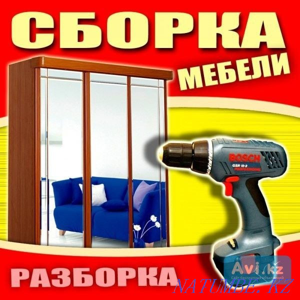 24/7 Furniture disassembly, furniture maker, furniture repair, furniture packaging Astana - photo 1