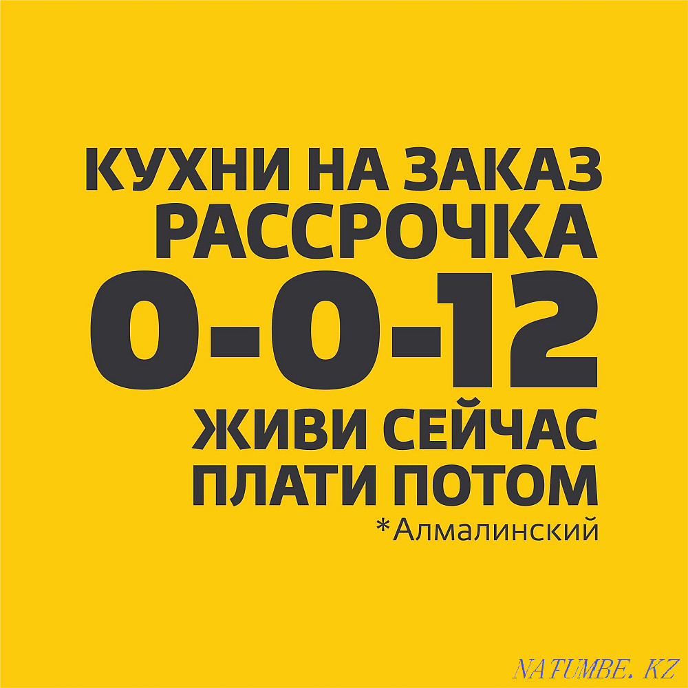 В Рассрочку Шкаф купе Купить Рассрочка под Кухня Кухни на заказ Мебель Алматы - изображение 1