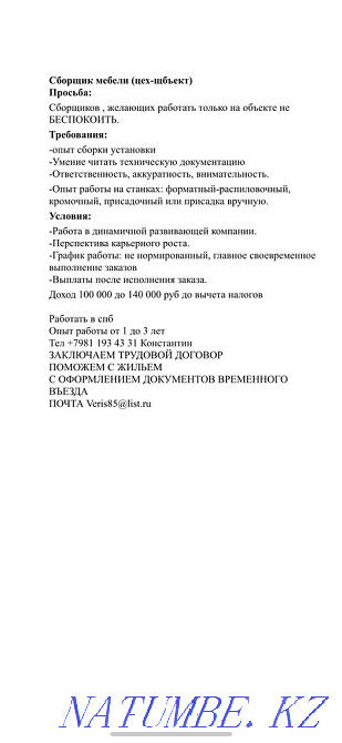 Furniture workers needed Ust-Kamenogorsk - photo 1