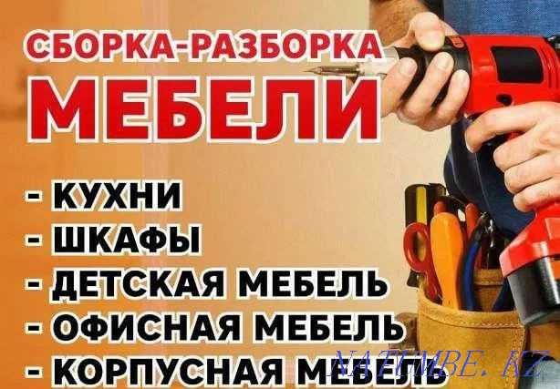 Сборка-разборка мебели. Караганда - изображение 3