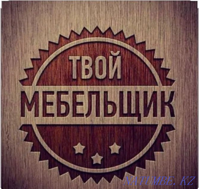 Furniture maker assembly and disassembly Shymkent - photo 1