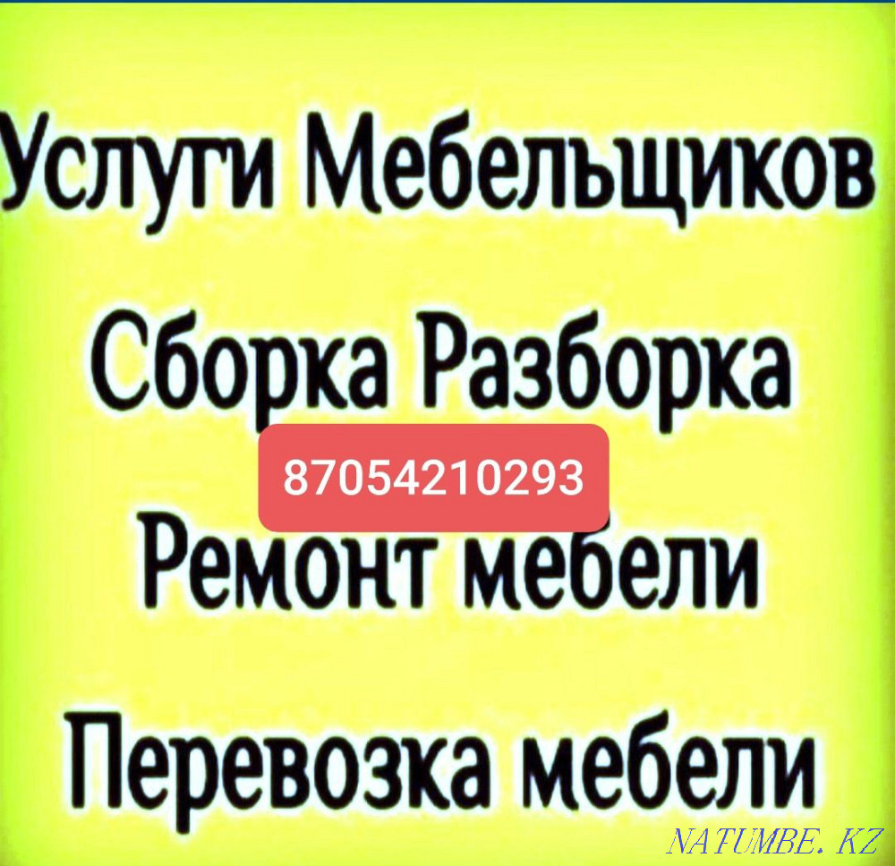 Жиһазды құрастыру Жиһазды бөлшектеу. Жиһаз жөндеу. Коллекционер  Астана - изображение 1