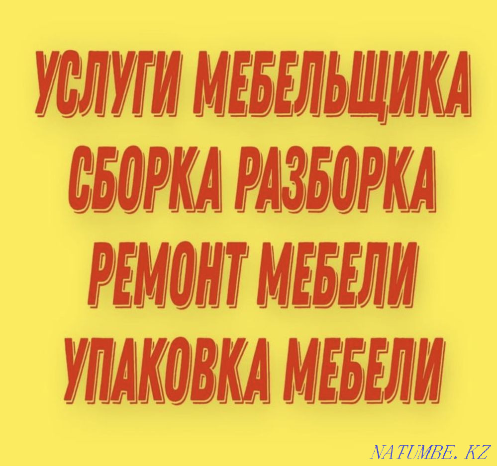 Dismantling, furniture Assembly.Gazelle.Ikea.Asia.Kalinka Packing Astana - photo 1