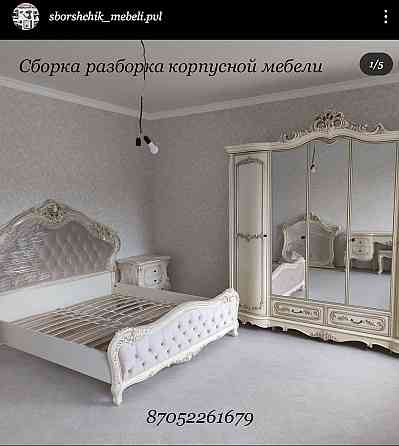 Сборка разборка корпусной мебели Pavlodar