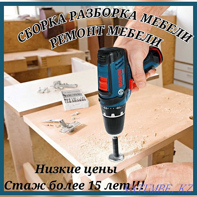 Жиһазды жөндеу, құрастыру, бөлшектеу  Алматы - изображение 1