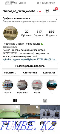 Перетяжка обивка обшивка ремонт мебели Актобе - изображение 1