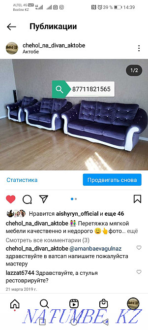 Перетяжка обивка обшивка ремонт мебели Актобе - изображение 2