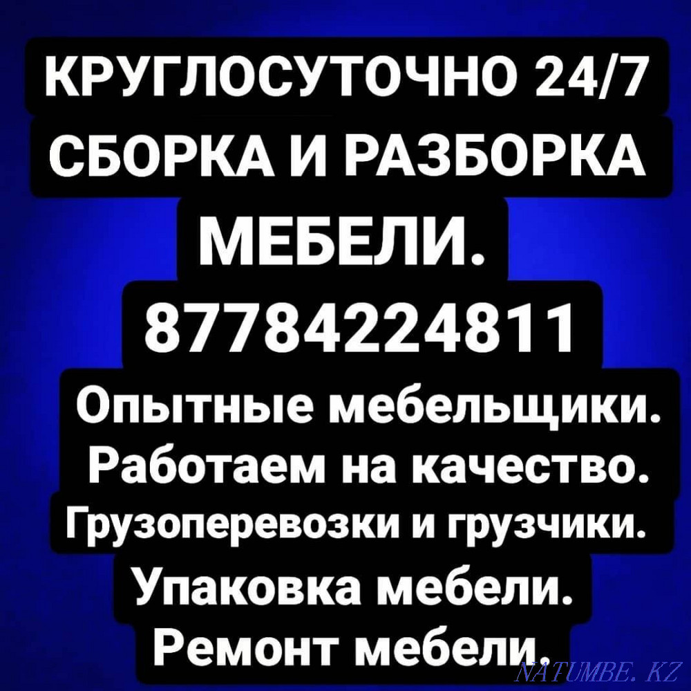 Assembly and disassembly of furniture Astana - photo 1