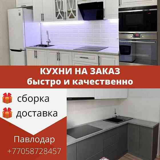 Кухонный гарнитур под заказ Pavlodar