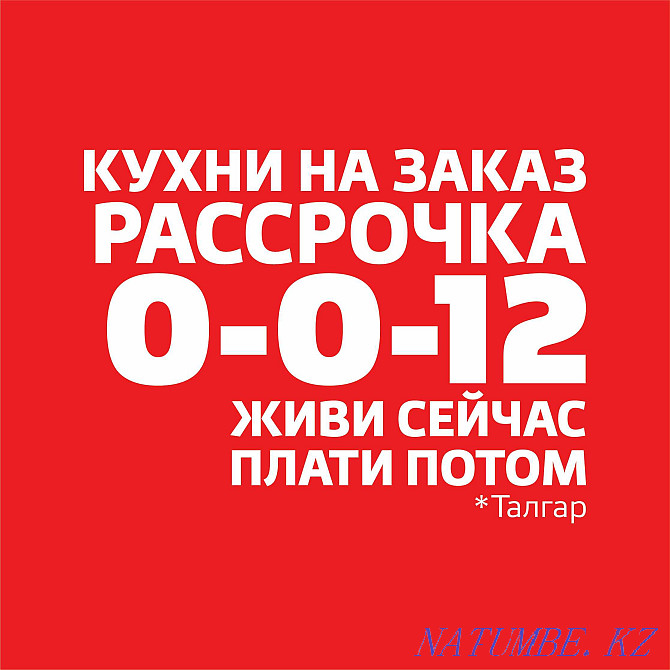 Мебели таксимкуни Закази Ошхона Тартиби Ошхона Кабинети Ошхона Пардохти бе% Ошхона Талгар - photo 1