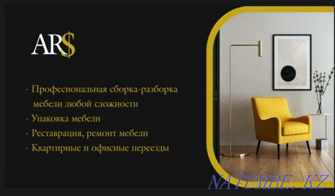 Сборка мебели, разборка мебели, перевозка мебели, упаковка мебели Астана - изображение 1