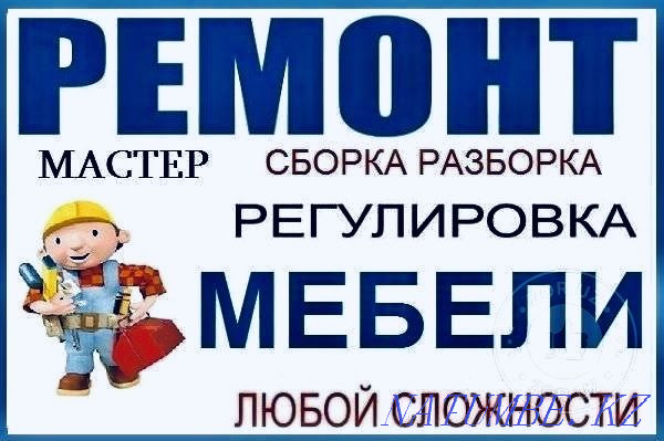 Furniture maker, Assembling, Dismantling, Packing, Cutting, Installation, Transportation, Loader Astana - photo 1