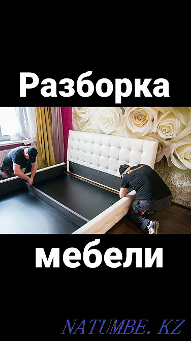 Жиһазды бөлшектеу, құрастыру Жиһаз жасаушы Жиһазды орау  Ақтөбе  - изображение 1