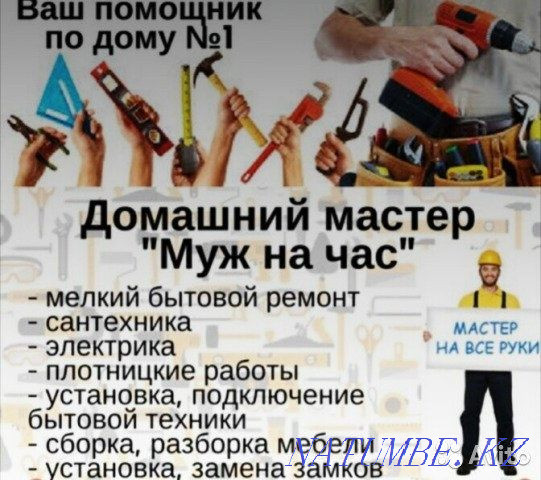 Мастер на все руки ремонт мебели реставрация мебели Алматы Алматы - изображение 1