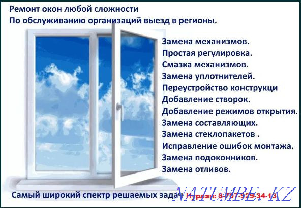 ТАПСЫРЫС БЕРУ ҮШІН WINDOWS!!! Пластикалық терезелерді жөндеу және өндіру  Алматы - изображение 2