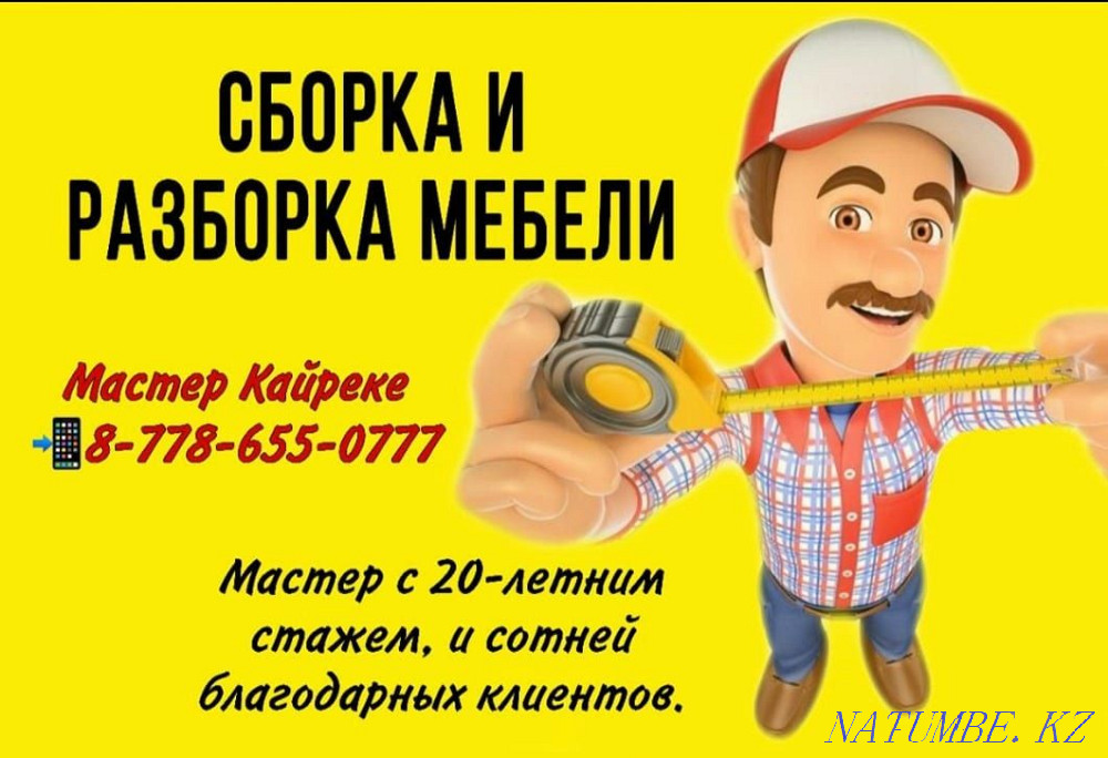 Assembly disassembly of furniture Aqtobe - photo 1