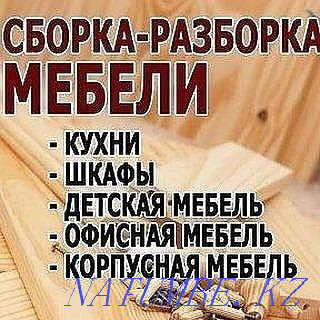 Жиһаз жасау, жөндеу, құрастыру, бөлшектеу  Петропавл - изображение 3