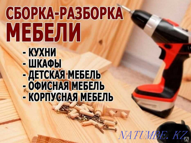 Assembly / Disassembly of furniture, Furniture maker, Furniture repair, Gazelles + Loaders. Petropavlovsk - photo 4