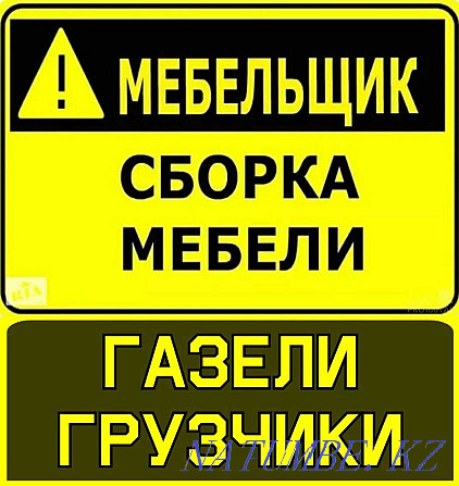 Assembly / Disassembly of furniture, Furniture maker, Furniture repair, Gazelles + Loaders. Petropavlovsk - photo 2